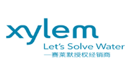 赛莱默(中国)有限公司